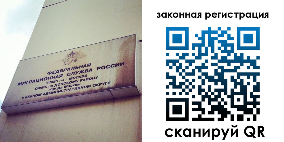 прописка законно в Баймаке