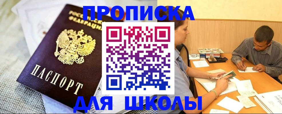 прописка для работы в Баймаке